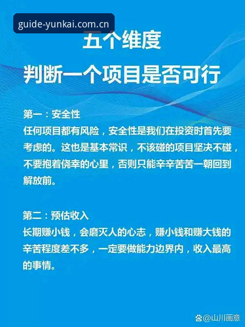 云开体育官网入口官方入口安全吗？从五个维度帮你判断